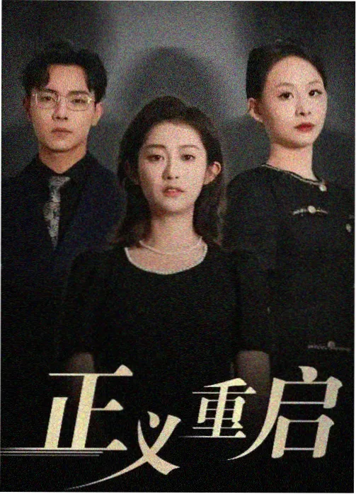 琪琪影院剧集玉青年代海报