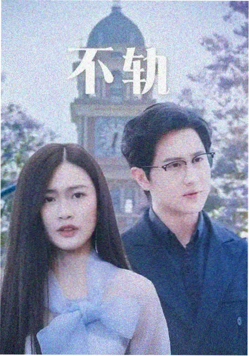 琪琪影院剧集第七码头海报